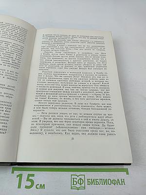 Американская трагедия. Часть первая и вторая. Том 8
