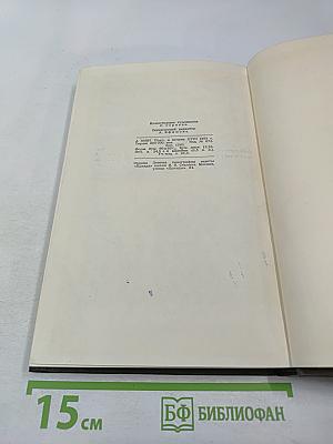 Американская трагедия. Часть первая и вторая. Том 8