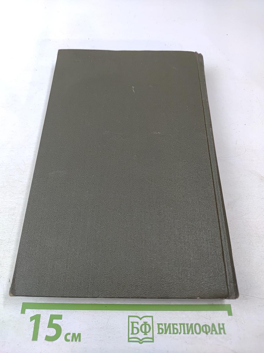 Американская трагедия. Часть первая и вторая. Том 8