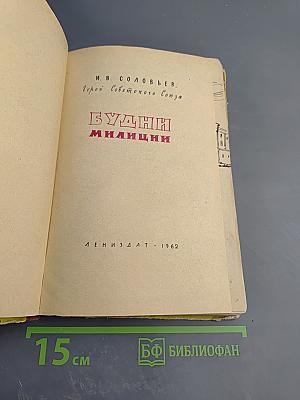 Будни милиции