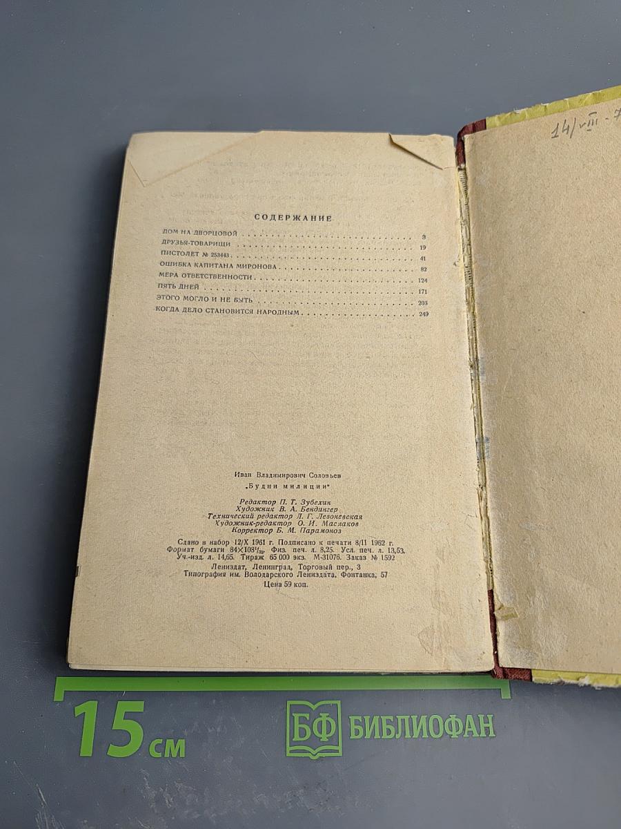 Будни милиции