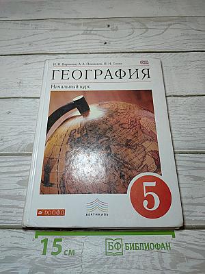 ГЕОГРАФИЯ. Начальный курс