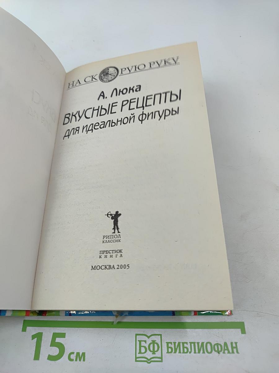 Вкусные рецепты для идеальной фигуры