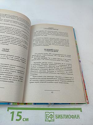 Вкусные рецепты для идеальной фигуры