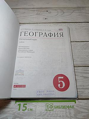 ГЕОГРАФИЯ. Начальный курс