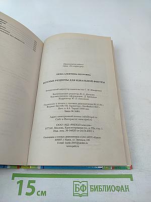 Вкусные рецепты для идеальной фигуры