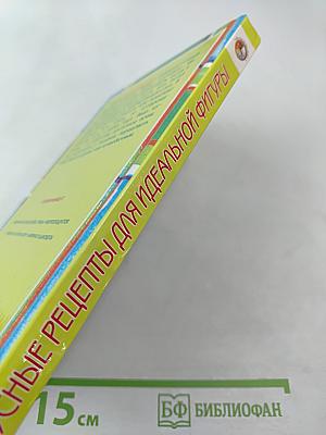 Вкусные рецепты для идеальной фигуры