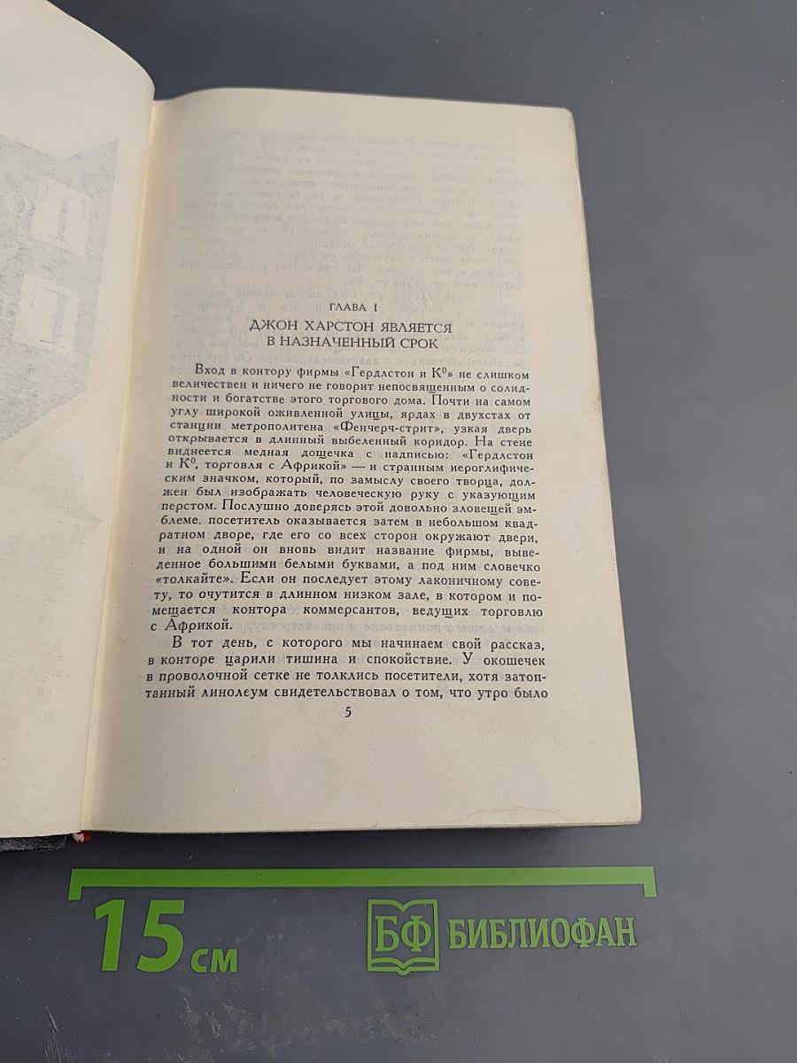 Торговый дом Гердлстон