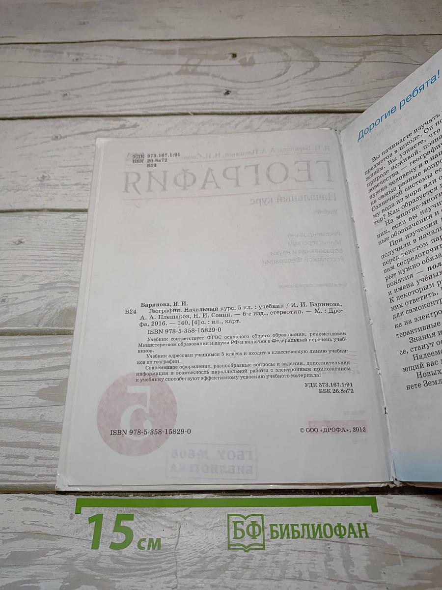 ГЕОГРАФИЯ. Начальный курс
