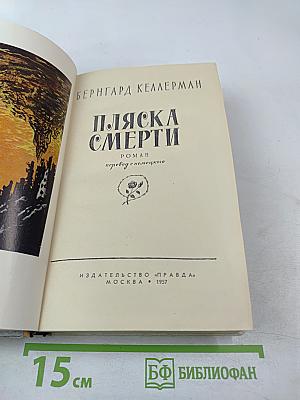 Пляска смерти