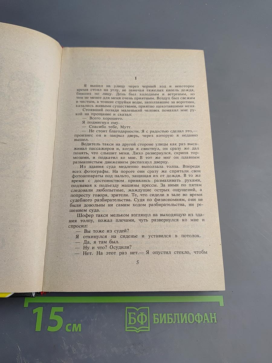 Крах Синдиката