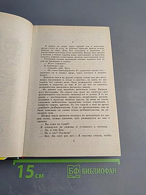 Крах Синдиката