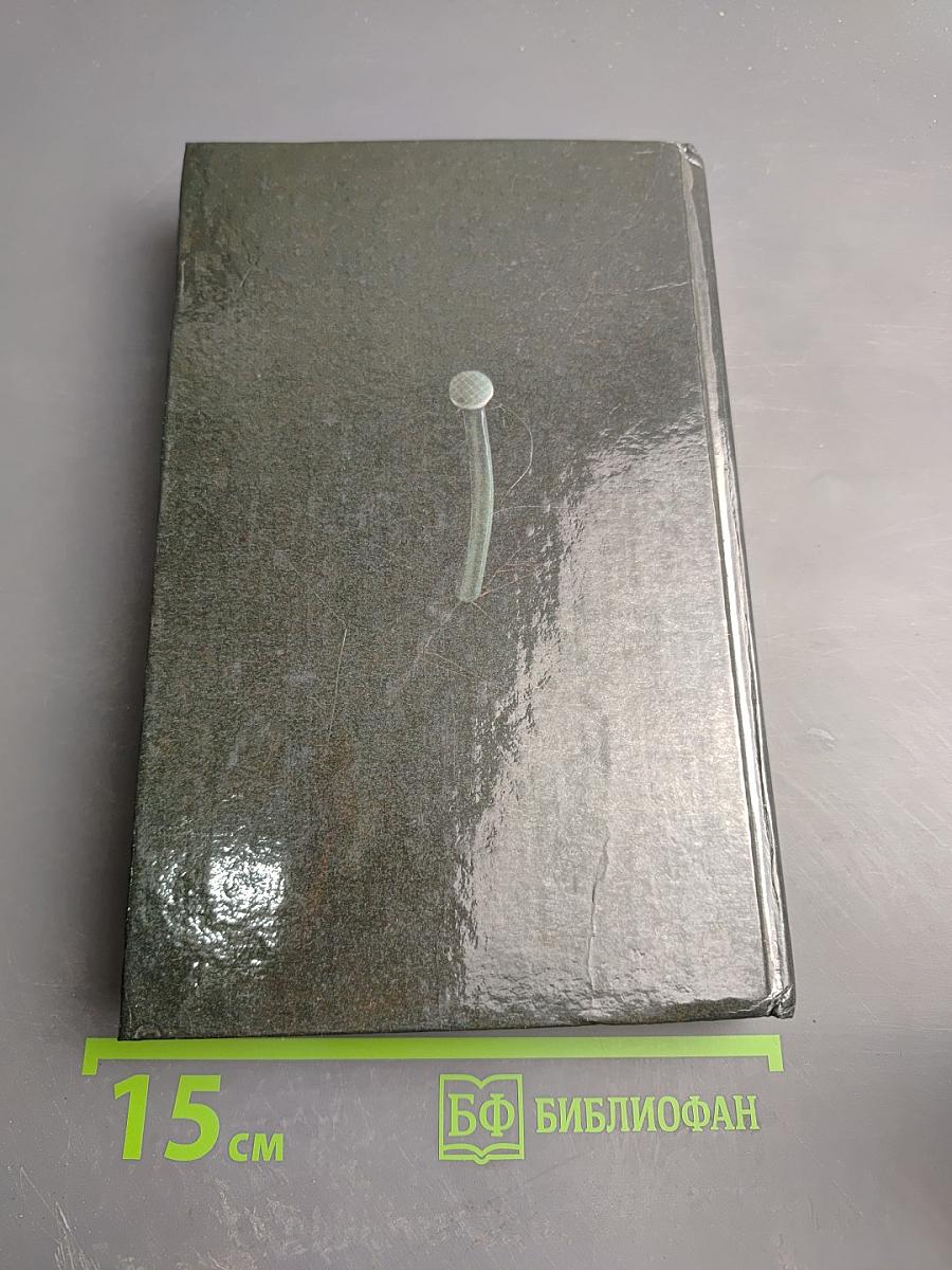 Крах Синдиката