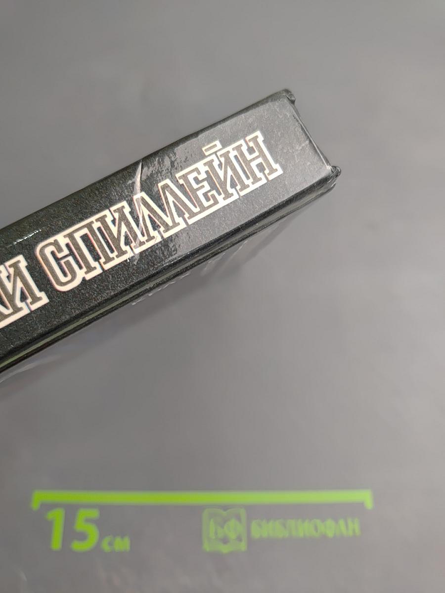 Крах Синдиката