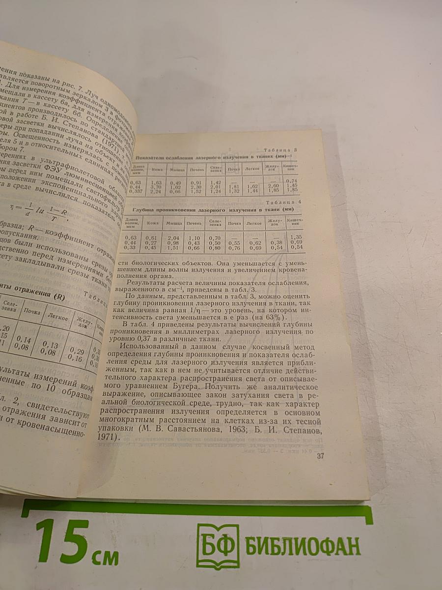 Газовые лазеры в экспериментальной и клинической онкологии