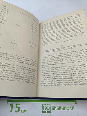 Тартарен из Тараскона. Сафо