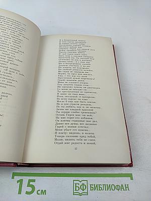 Сочинения в трех томах. Том второй: Поэмы, Евгений Онегин, Драматические произведения