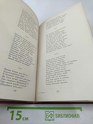 Сочинения в трех томах. Том второй: Поэмы, Евгений Онегин, Драматические произведения
