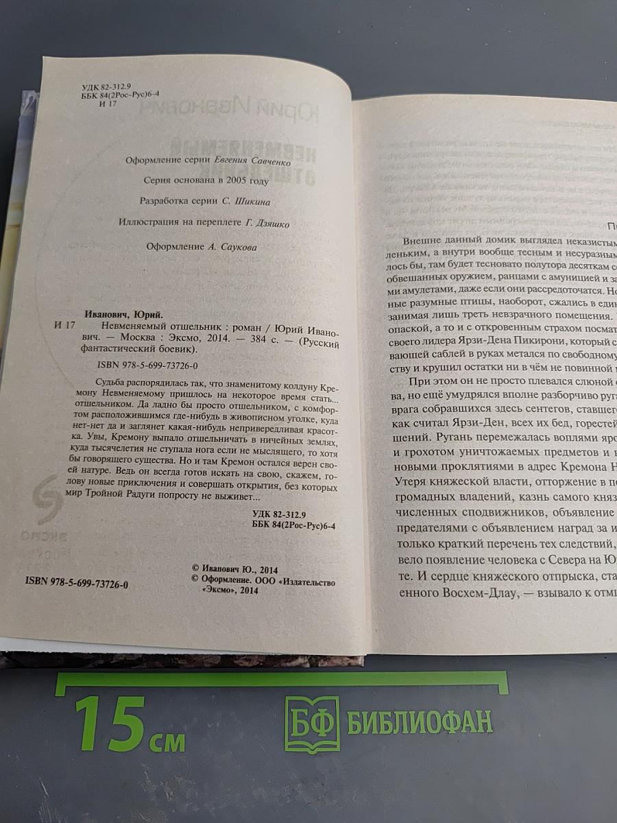 Невменяемый отшельник