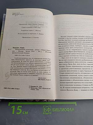 Невменяемый отшельник