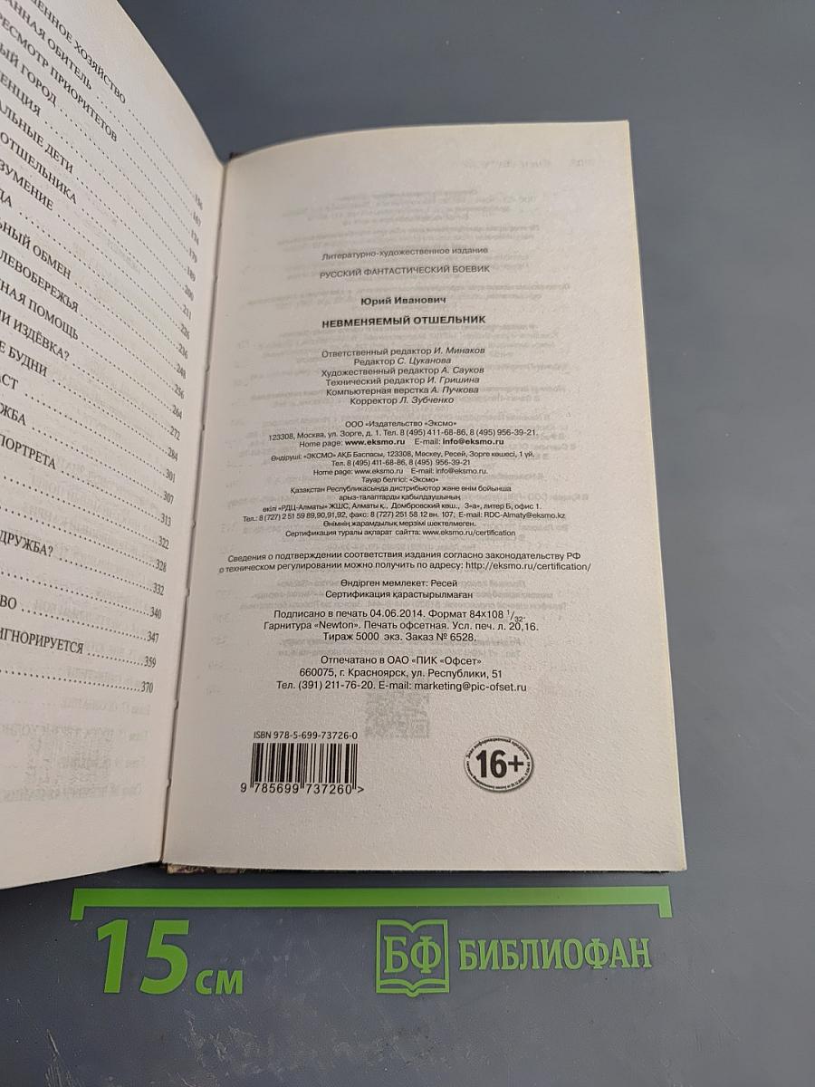 Невменяемый отшельник