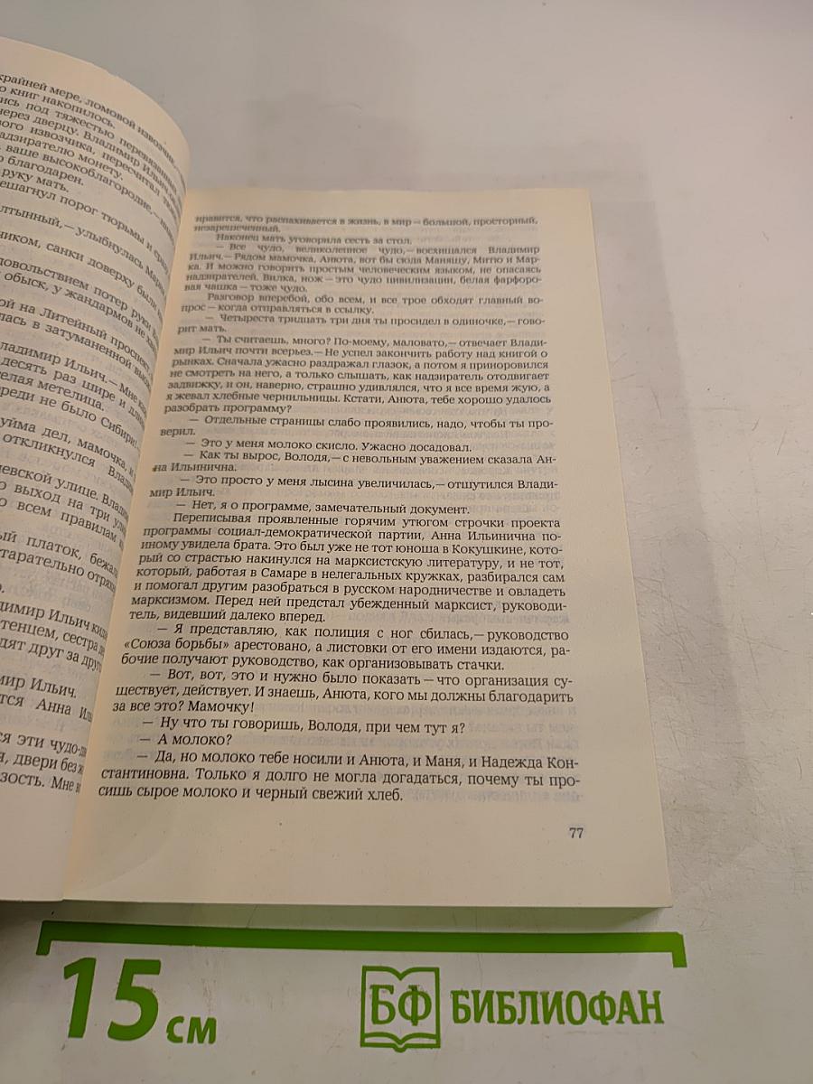 Рассказы и очерки о В. И. Ленине
