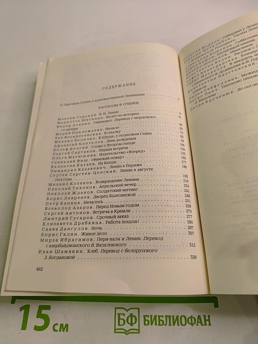 Рассказы и очерки о В. И. Ленине