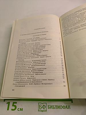 Рассказы и очерки о В. И. Ленине