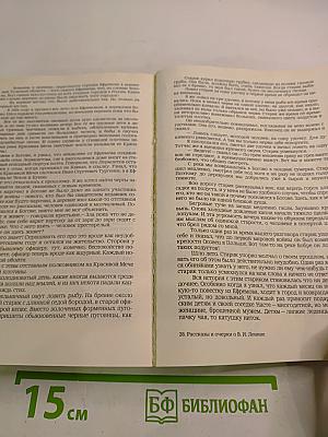 Рассказы и очерки о В. И. Ленине