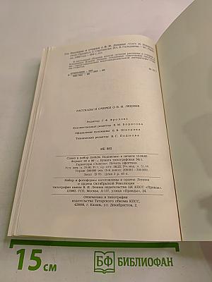 Рассказы и очерки о В. И. Ленине