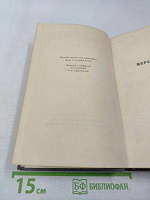 Сочинения. Том четвертый. Морской Волк. Белый Клык