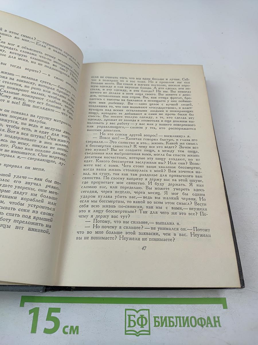 Сочинения. Том четвертый. Морской Волк. Белый Клык