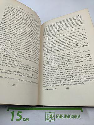 Сочинения. Том четвертый. Морской Волк. Белый Клык