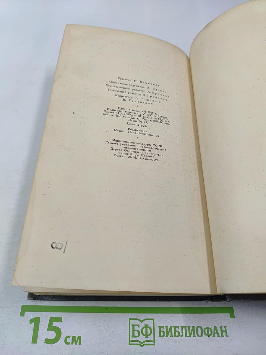 Сочинения. Том четвертый. Морской Волк. Белый Клык