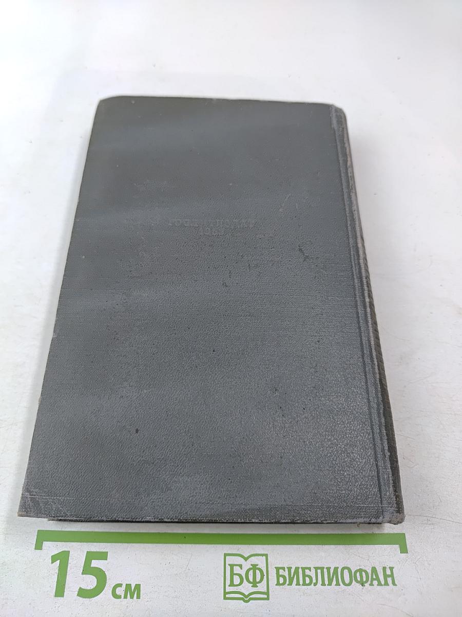 Сочинения. Том четвертый. Морской Волк. Белый Клык