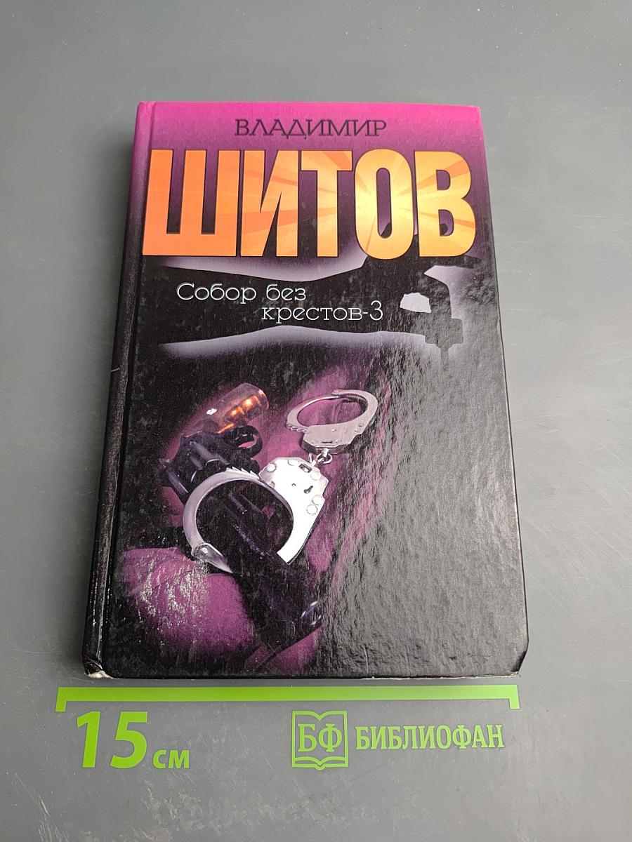 Собор без крестов-3