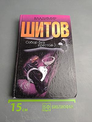 Собор без крестов-3