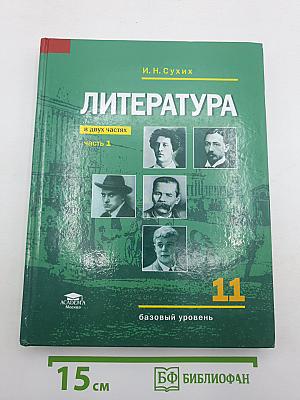 Литература