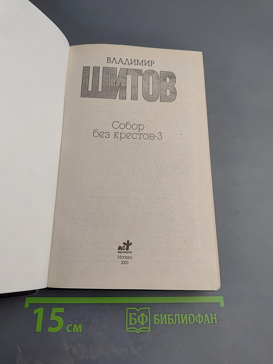 Собор без крестов-3