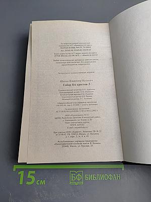 Собор без крестов-3