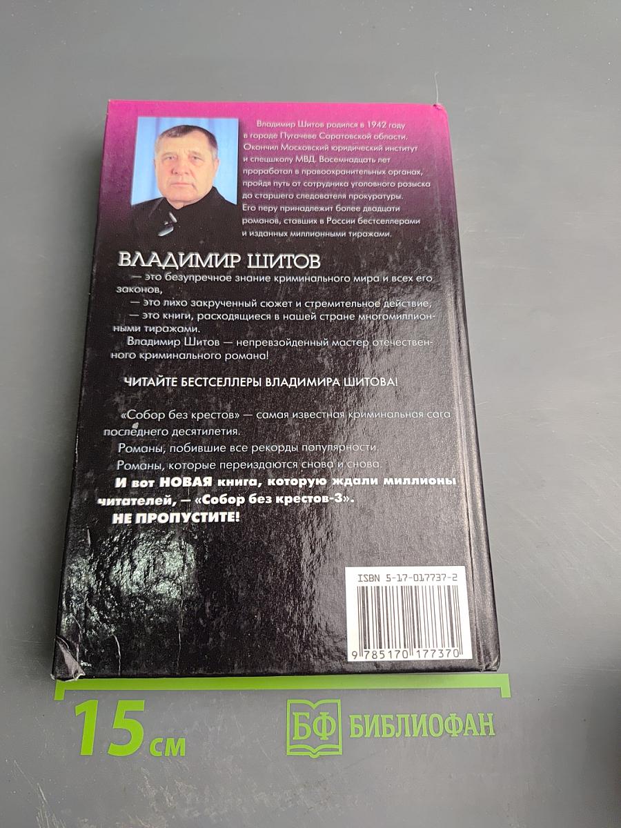 Собор без крестов-3