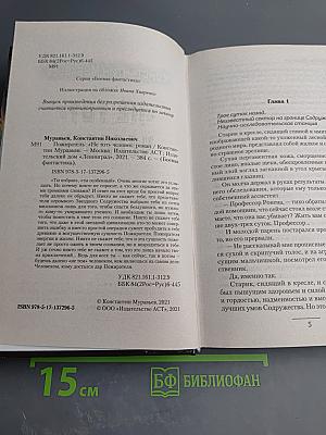 Не тот человек