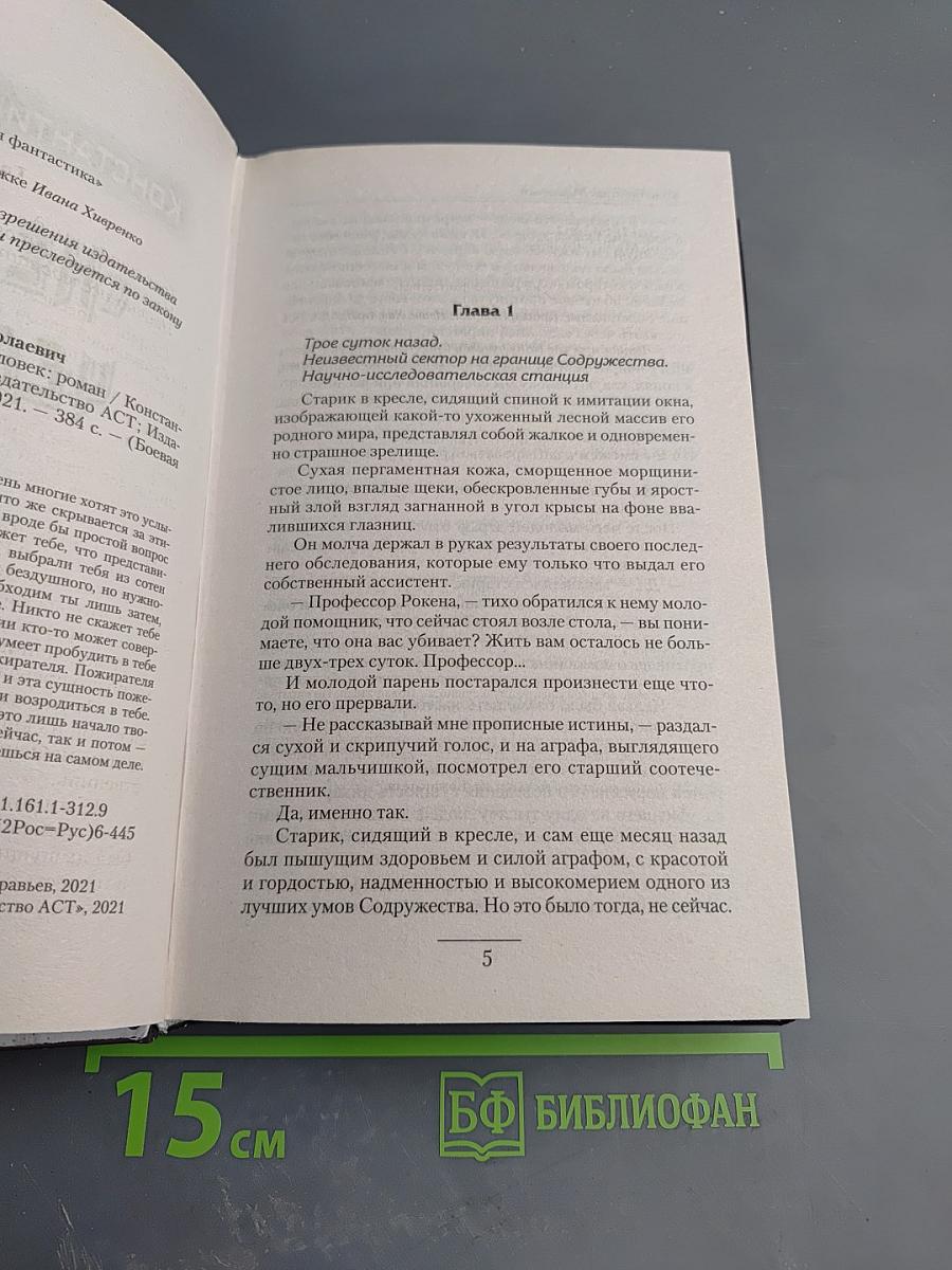 Не тот человек