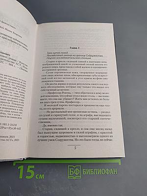 Не тот человек