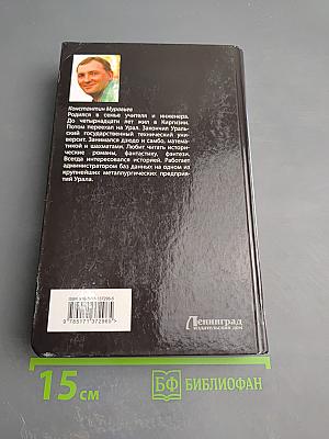 Не тот человек