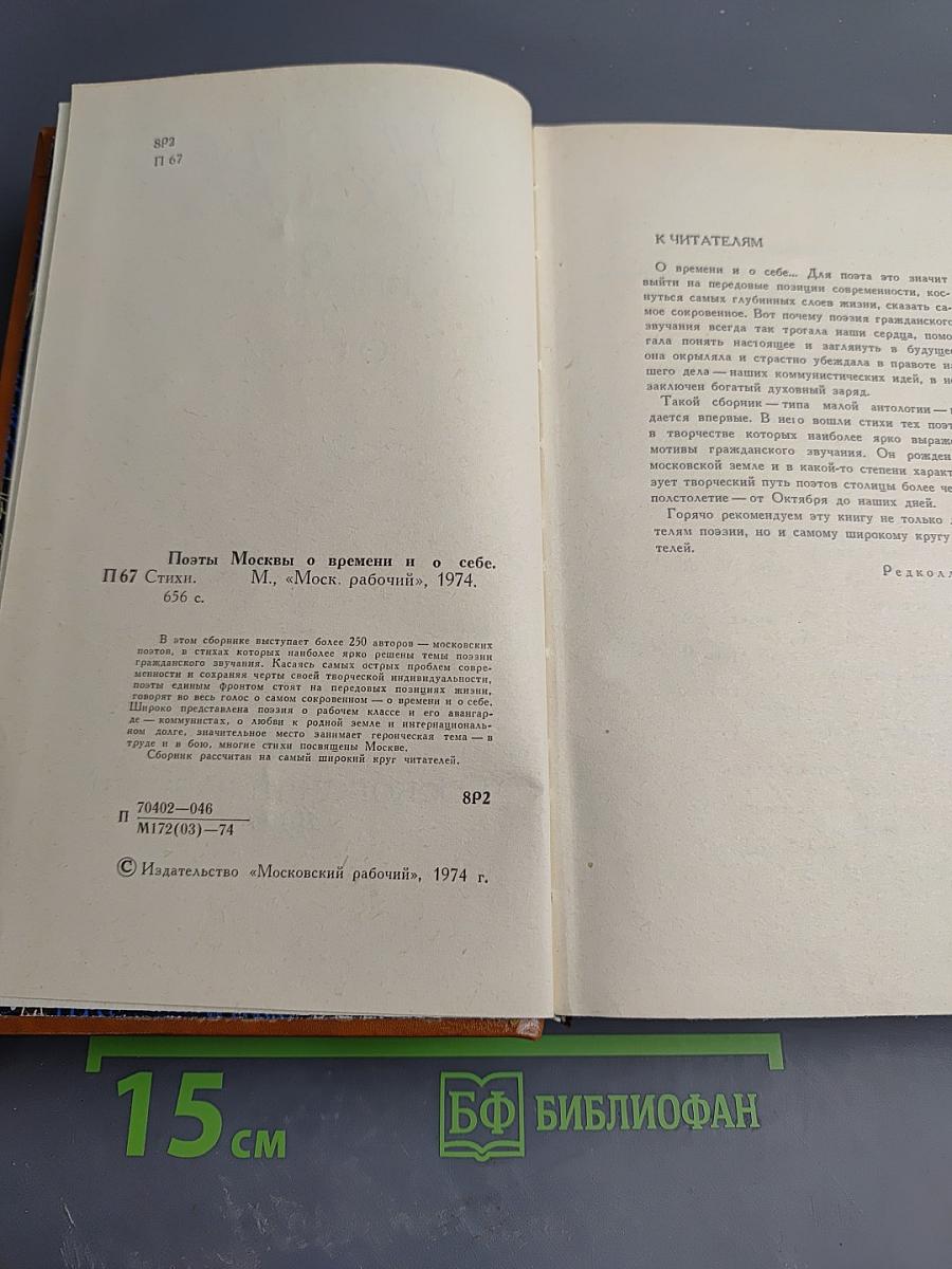 Поэты Москвы о времени и о себе