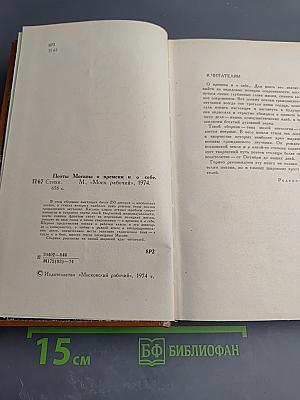 Поэты Москвы о времени и о себе