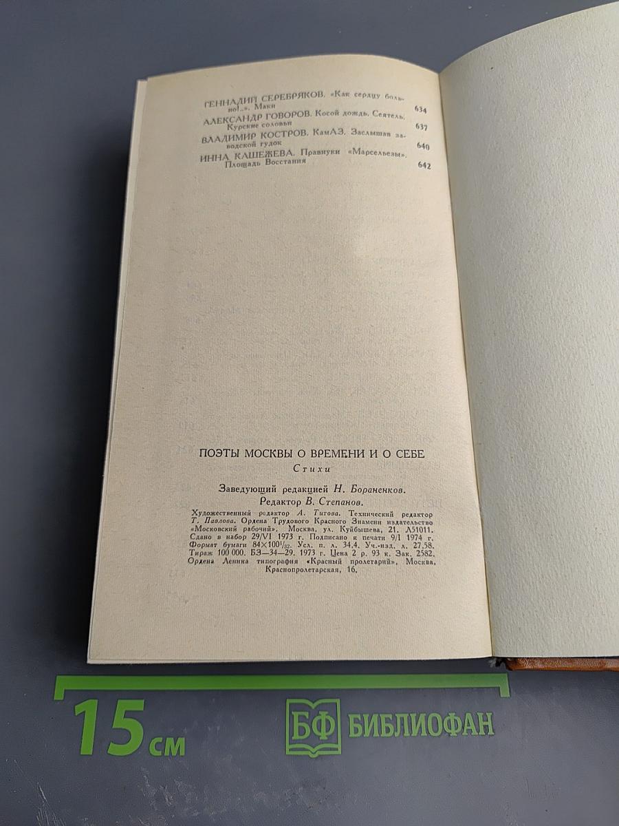 Поэты Москвы о времени и о себе