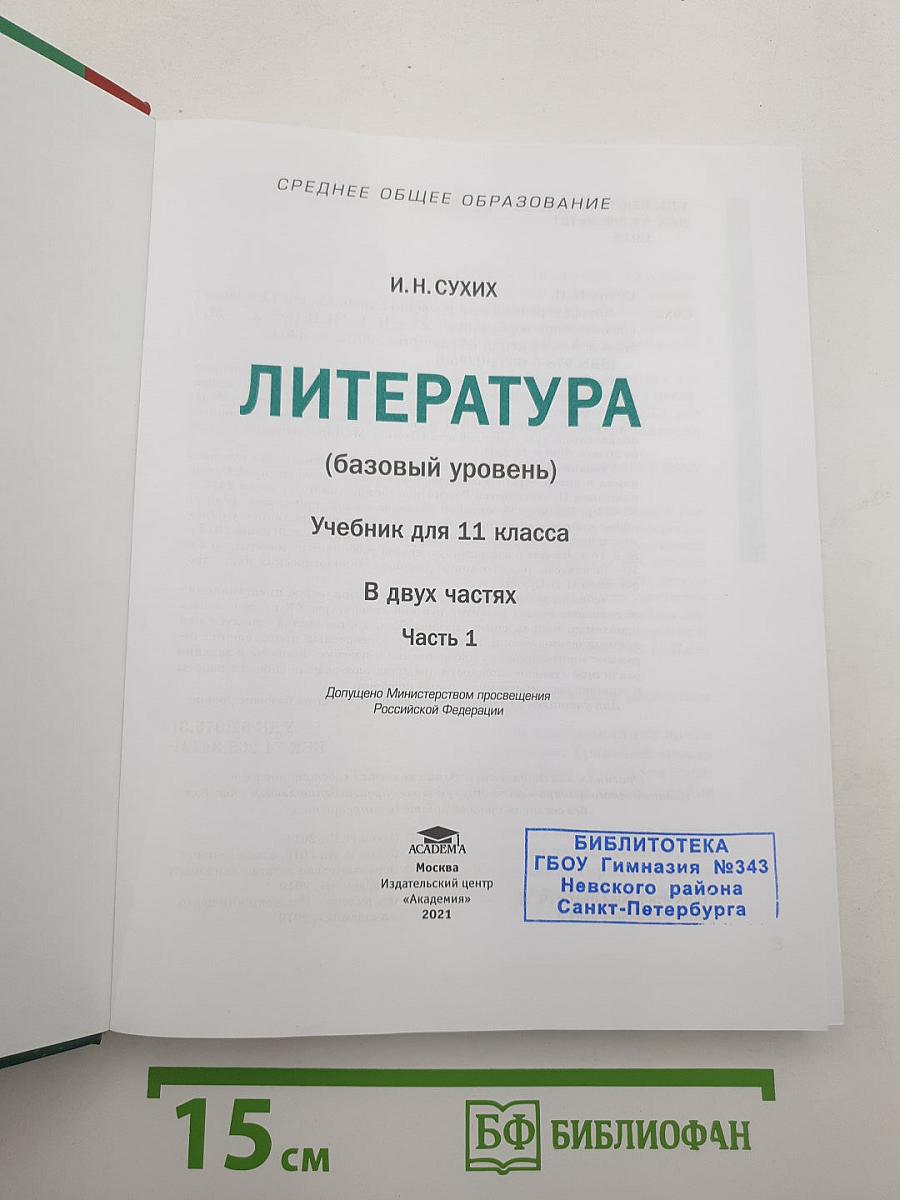 Литература