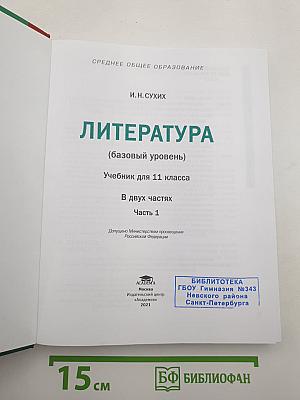 Литература
